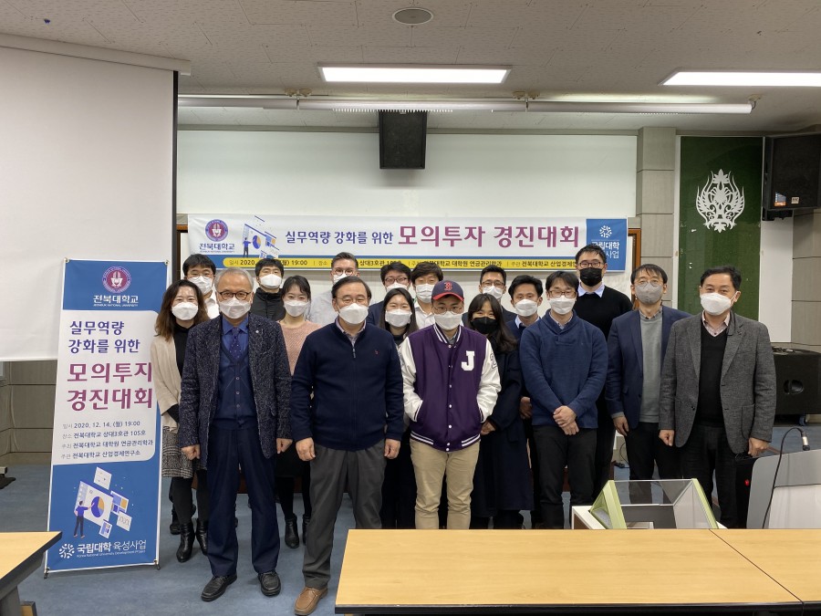 2020학년도 실무역량 강화를 위한 모의투자 경진대회 1번째 첨부파일 이미지