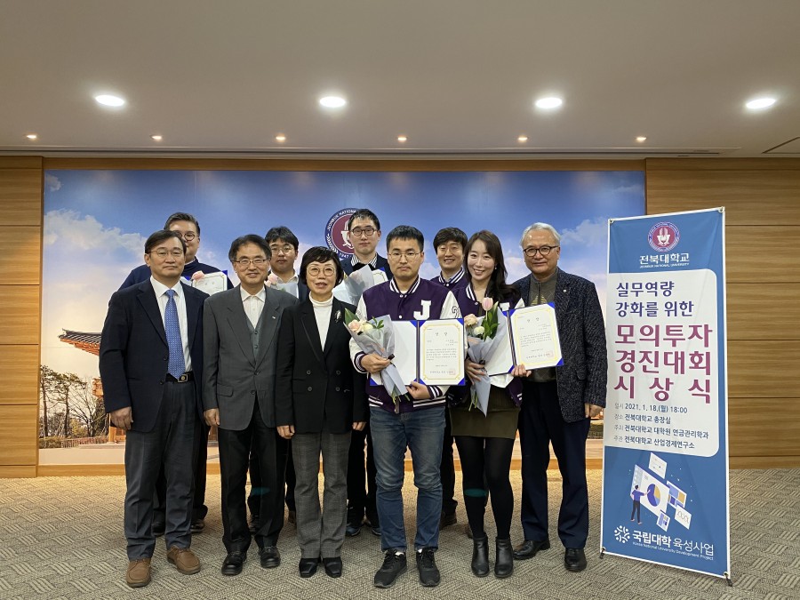2020학년도 모의투자 경진대회 시상식 1번째 첨부파일 이미지
